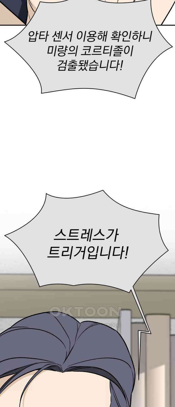 자멸기관 17화 : 어른들은 알아요 (10) 40