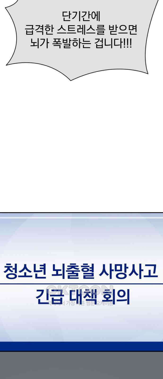자멸기관 17화 : 어른들은 알아요 (10) 42