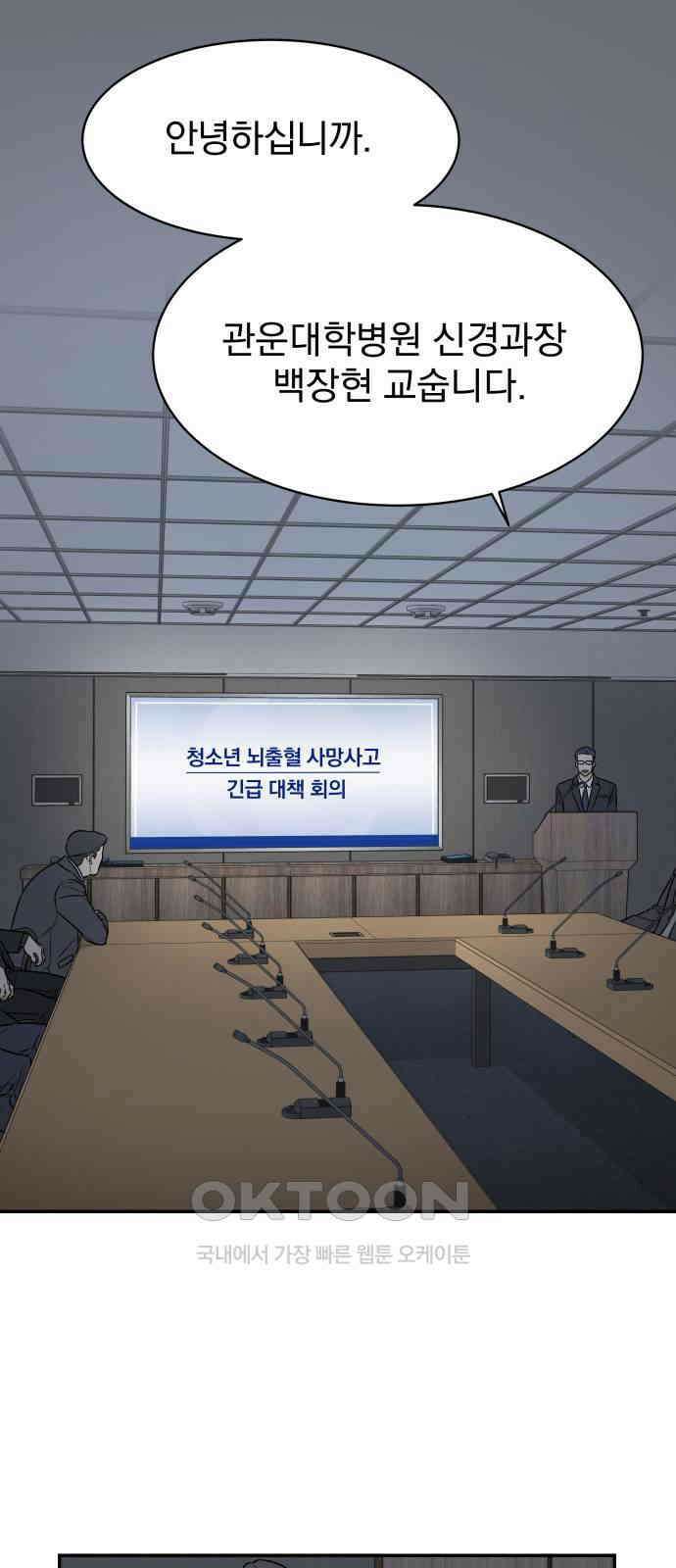 자멸기관 17화 : 어른들은 알아요 (10) 43