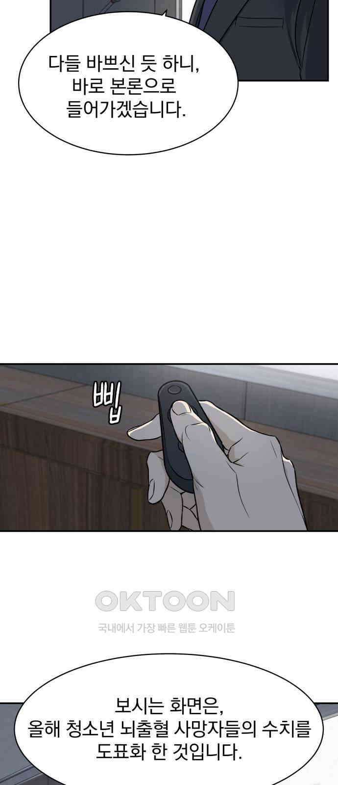 자멸기관 17화 : 어른들은 알아요 (10) 45