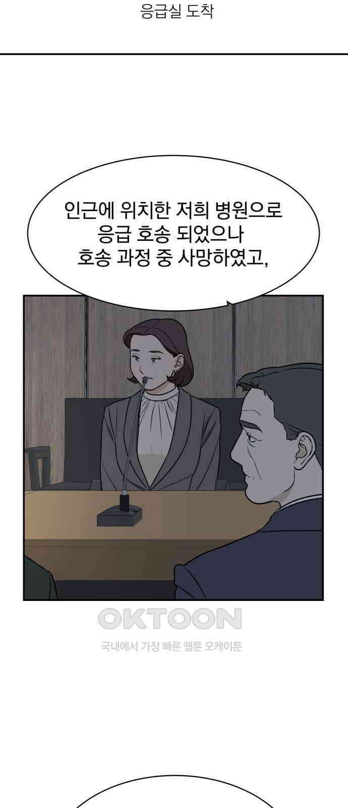 자멸기관 17화 : 어른들은 알아요 (10) 48