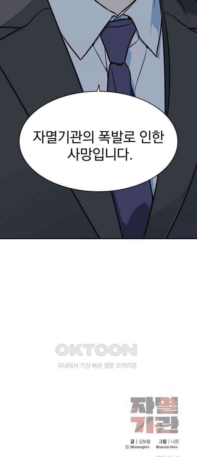 자멸기관 17화 : 어른들은 알아요 (10) 51