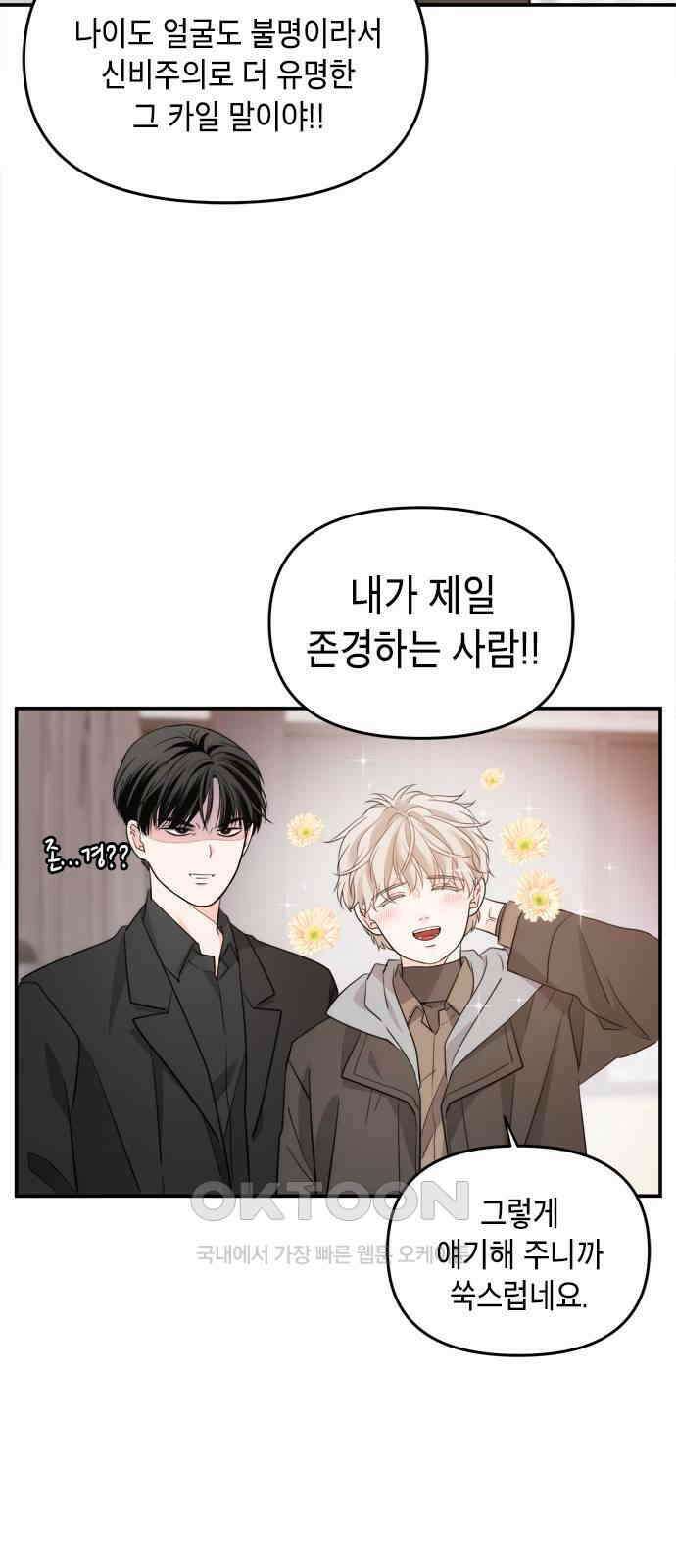 재난은 늘 곁에 있다 12화 3
