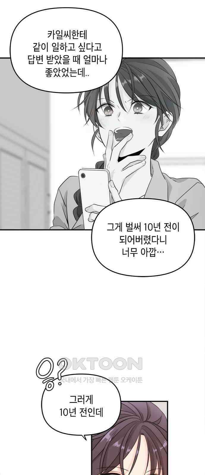 재난은 늘 곁에 있다 12화 4