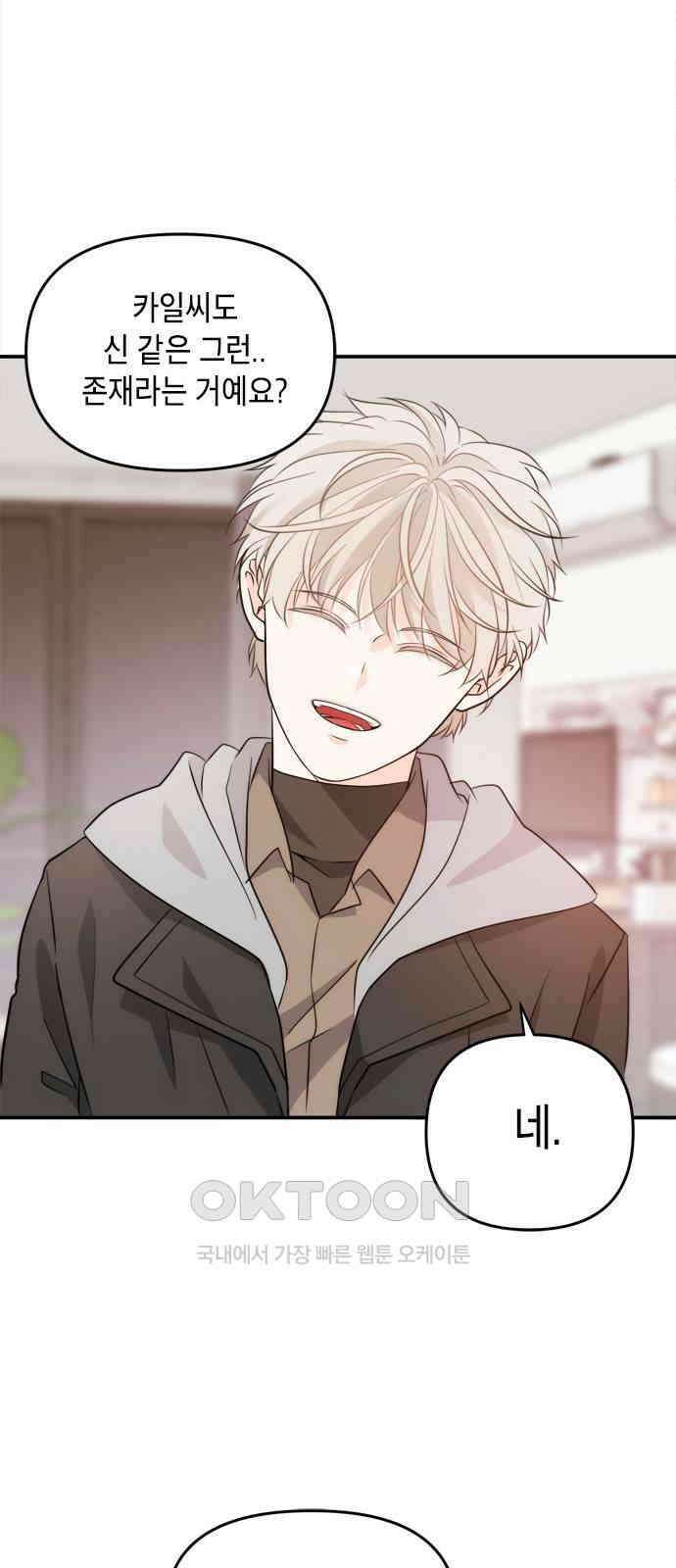 재난은 늘 곁에 있다 12화 8