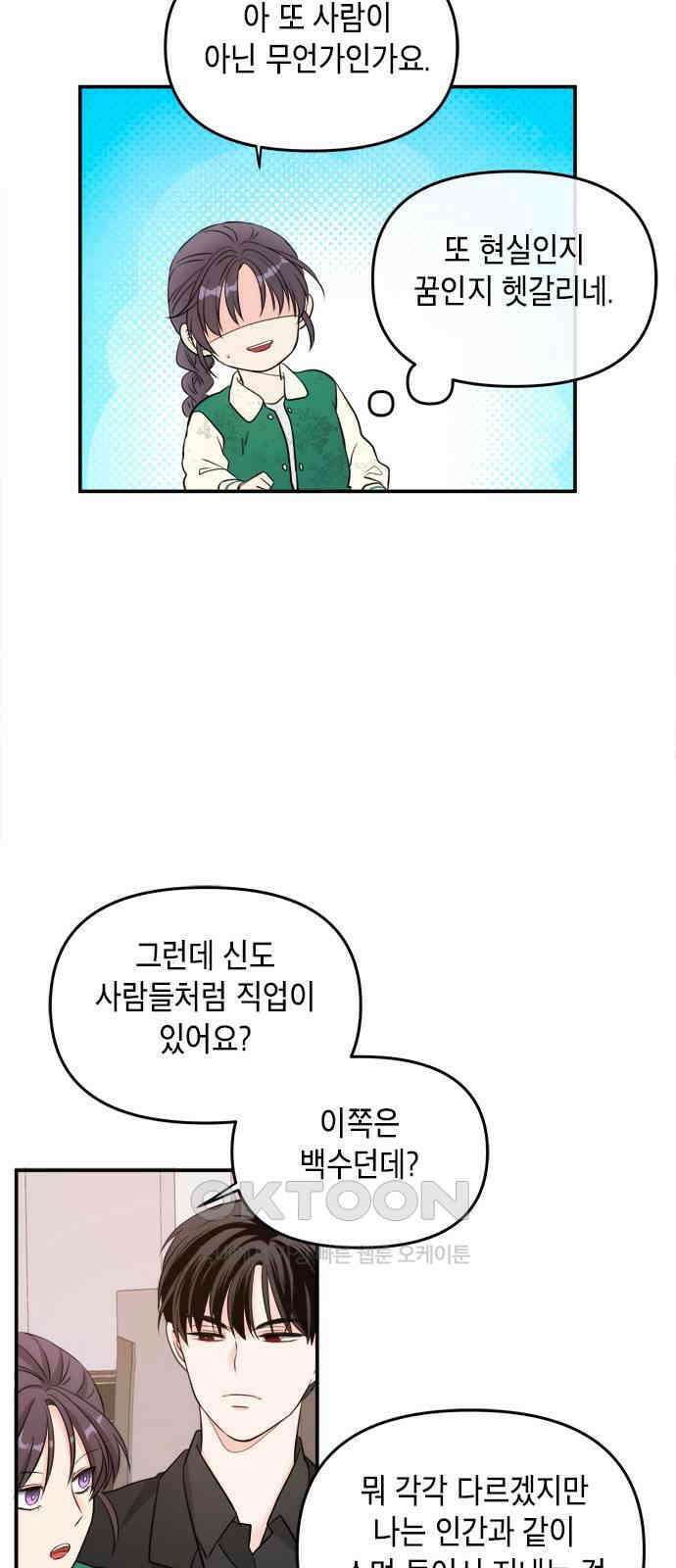 재난은 늘 곁에 있다 12화 9