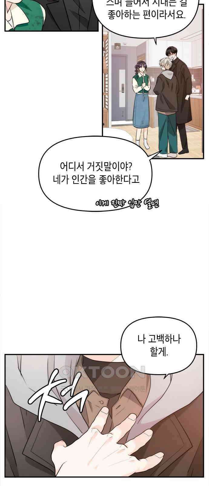 재난은 늘 곁에 있다 12화 10