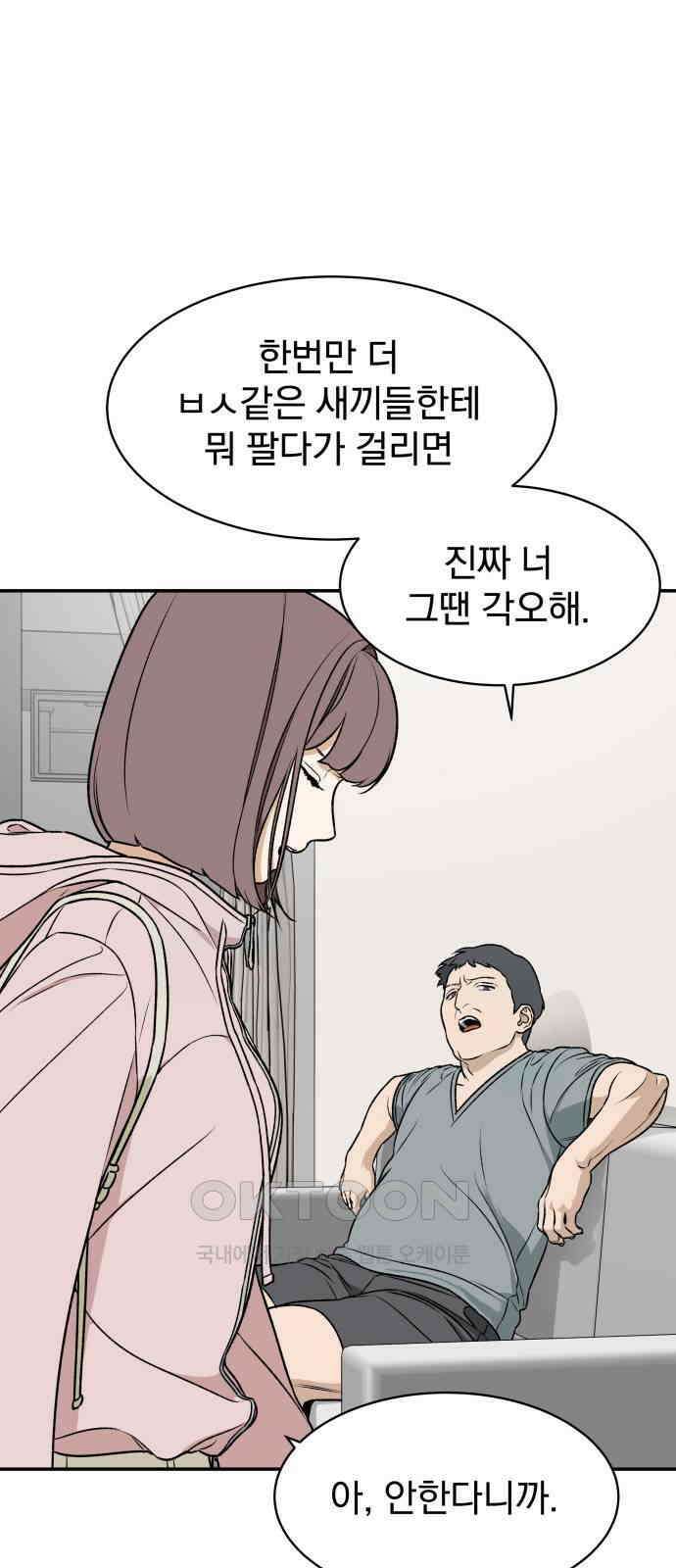 자멸기관 23화 : 죽은 학생들의 사회 (6) 4