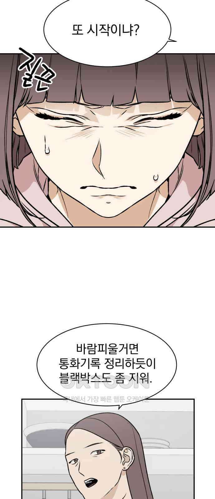 자멸기관 23화 : 죽은 학생들의 사회 (6) 7