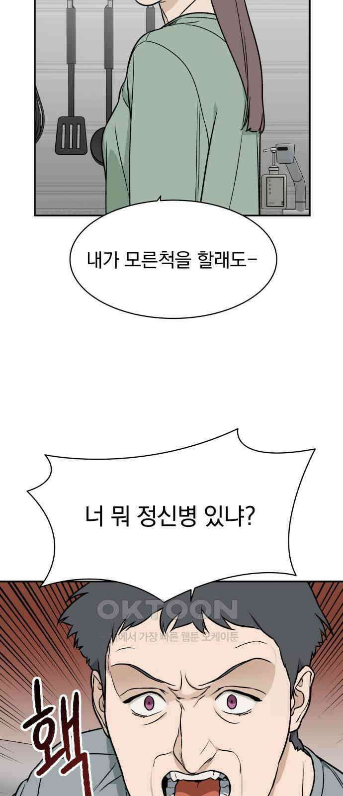 자멸기관 23화 : 죽은 학생들의 사회 (6) 8