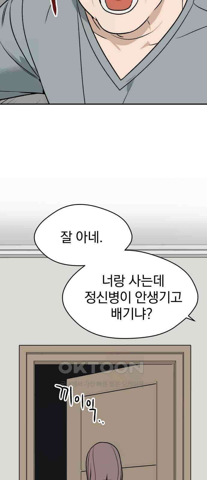 자멸기관 23화 : 죽은 학생들의 사회 (6) 9