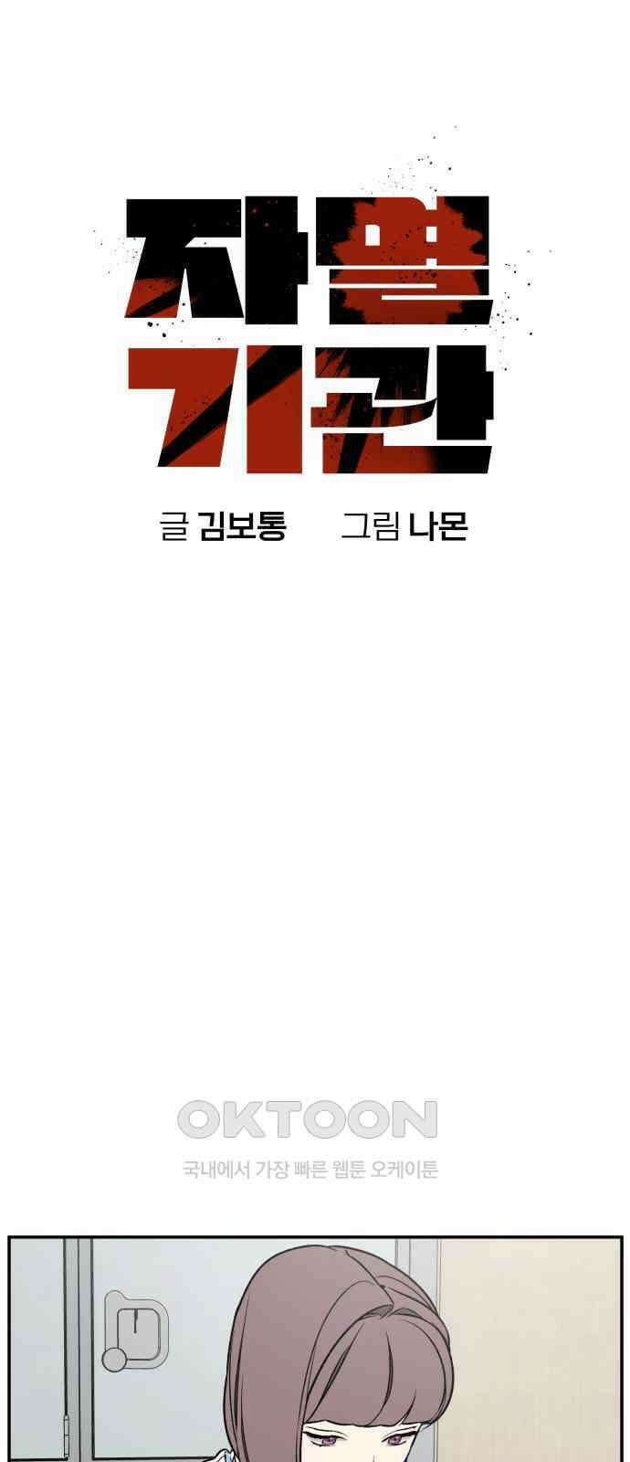 자멸기관 23화 : 죽은 학생들의 사회 (6) 16