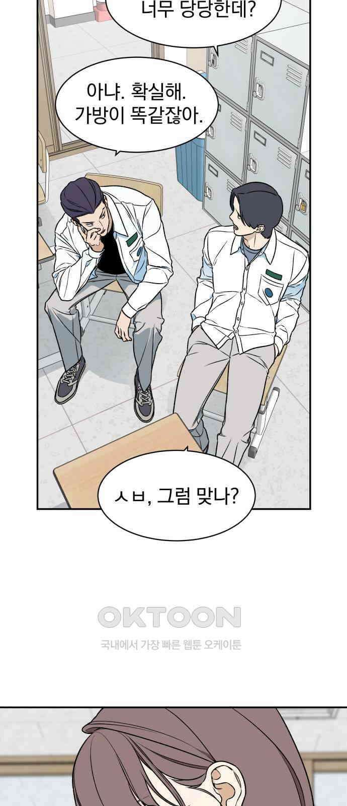 자멸기관 23화 : 죽은 학생들의 사회 (6) 21