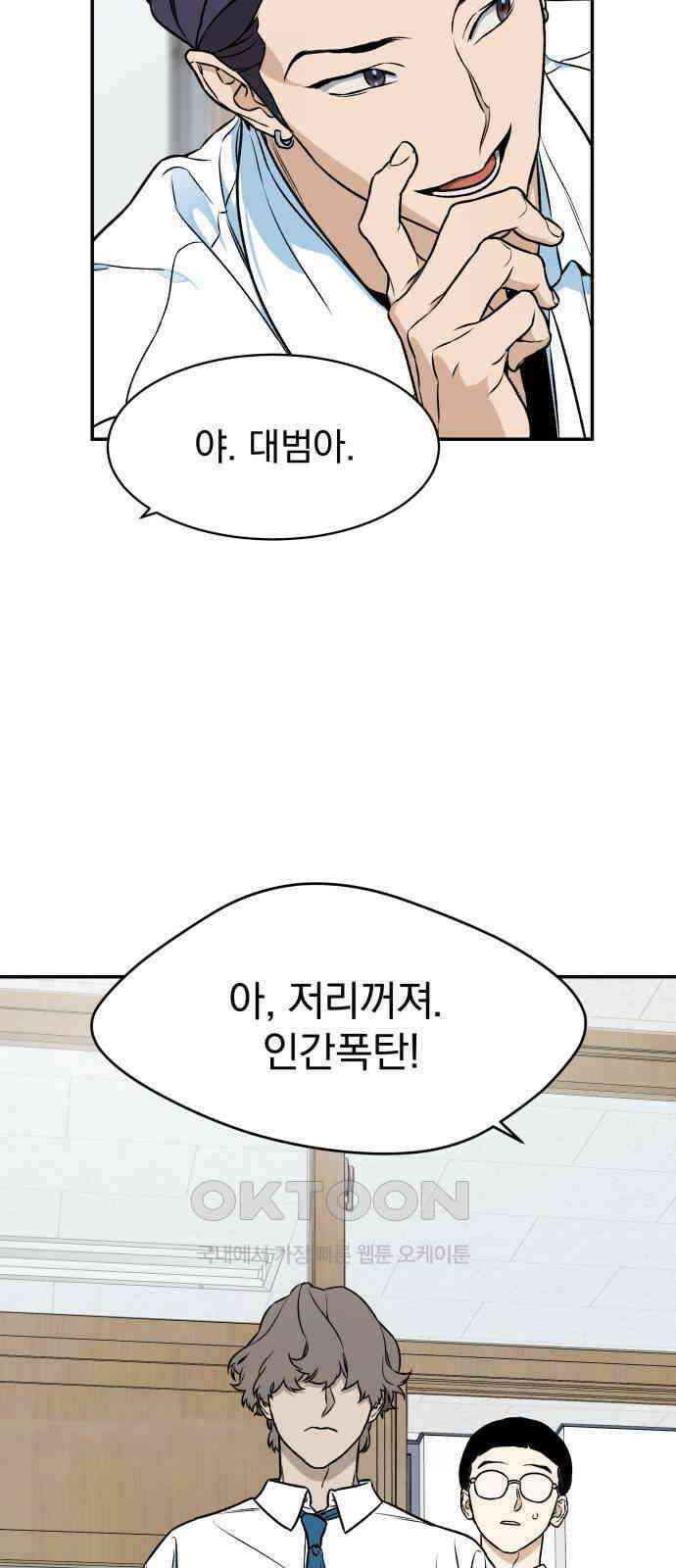 자멸기관 23화 : 죽은 학생들의 사회 (6) 23