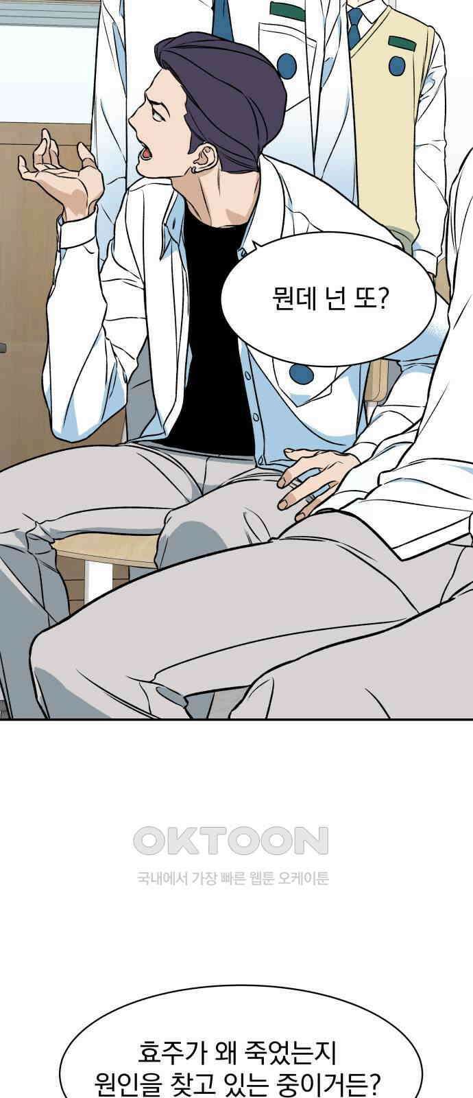 자멸기관 23화 : 죽은 학생들의 사회 (6) 24