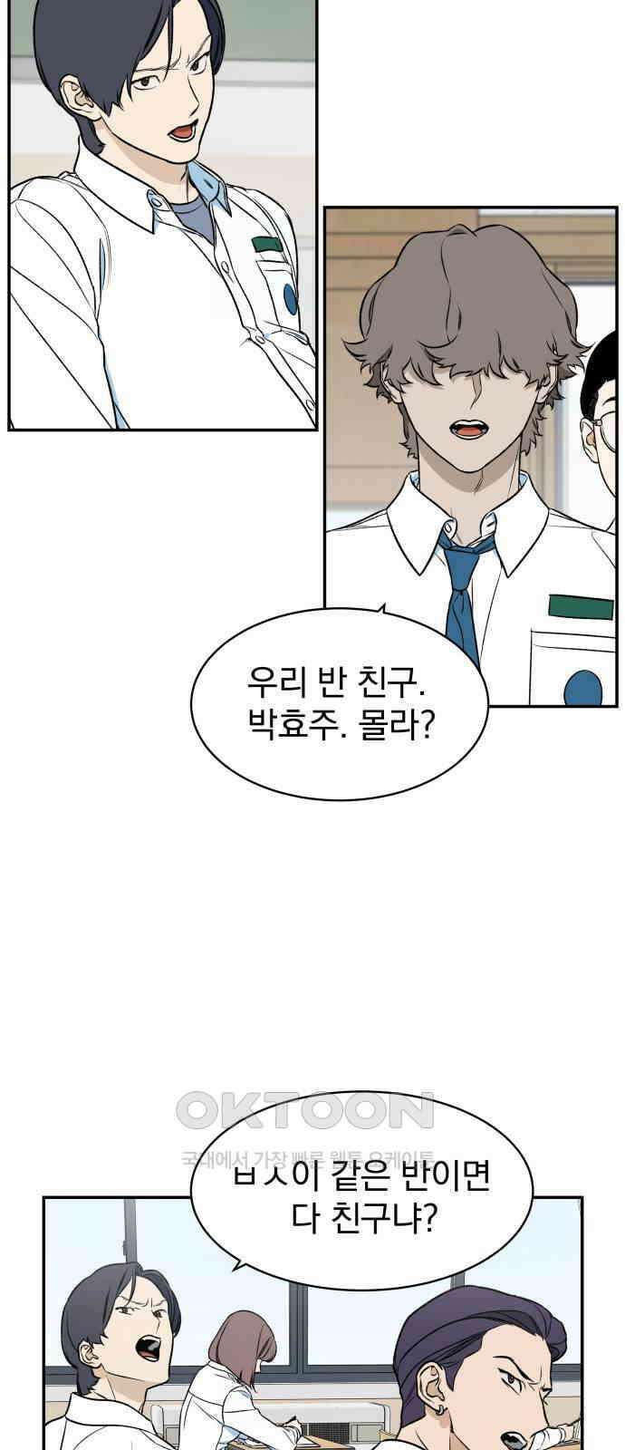 자멸기관 23화 : 죽은 학생들의 사회 (6) 26