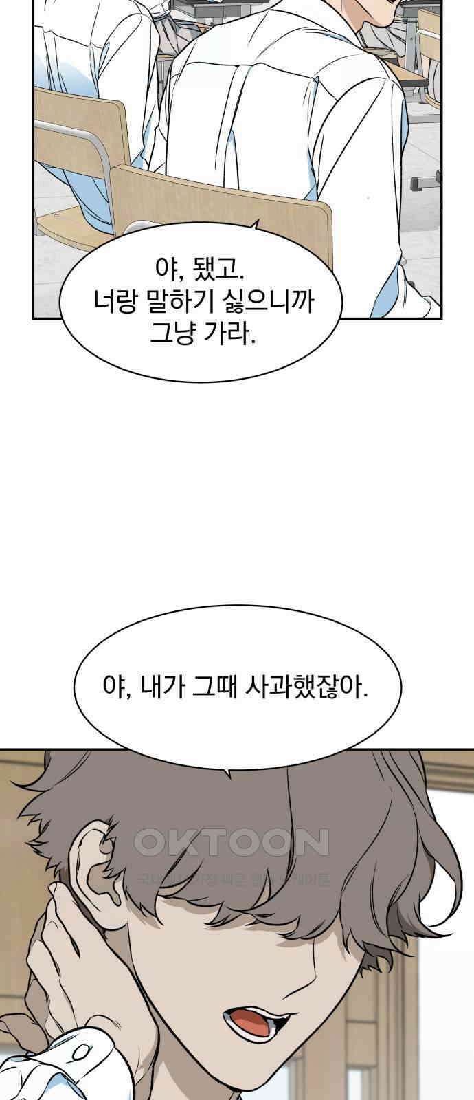 자멸기관 23화 : 죽은 학생들의 사회 (6) 27