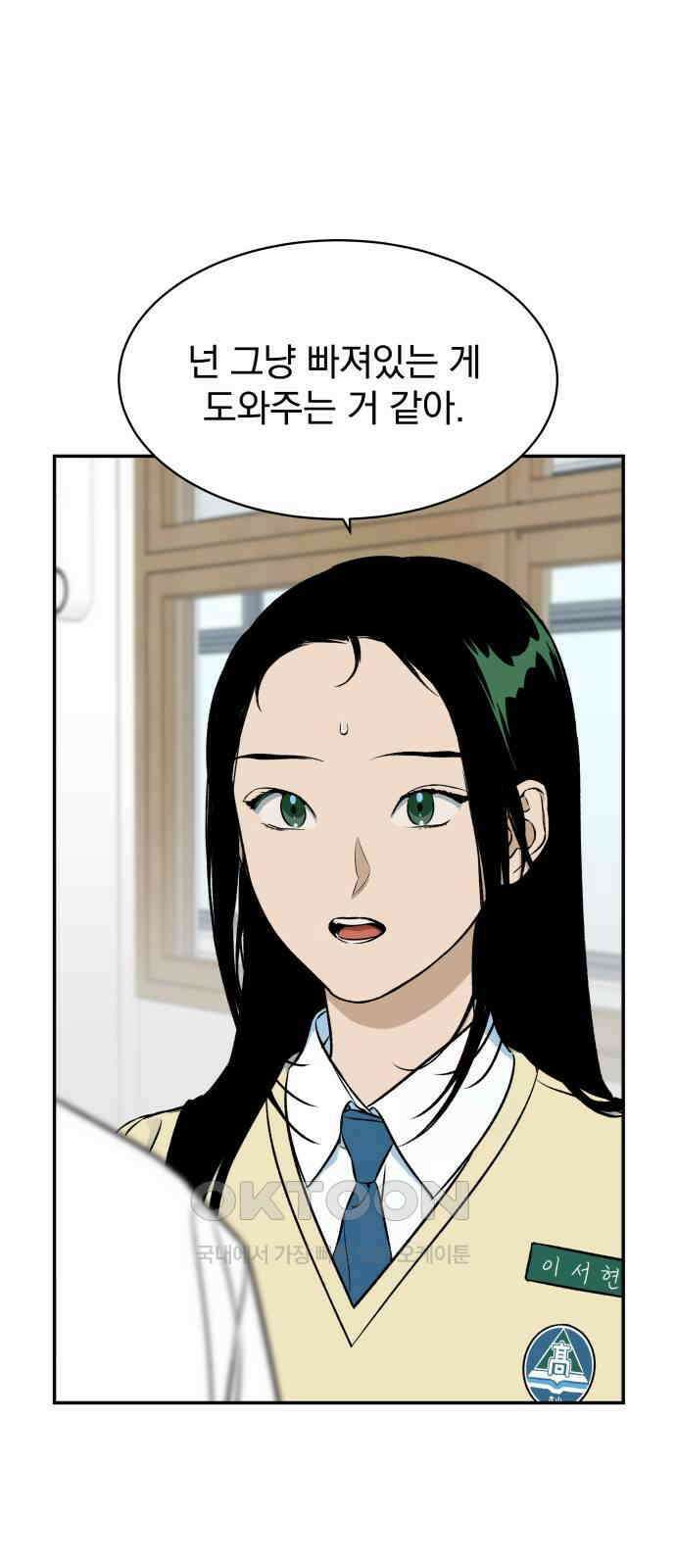 자멸기관 23화 : 죽은 학생들의 사회 (6) 33
