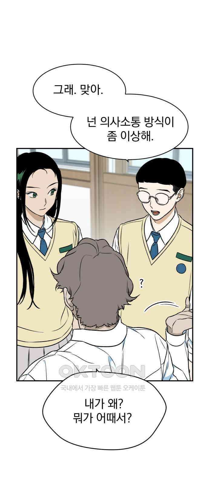 자멸기관 23화 : 죽은 학생들의 사회 (6) 34