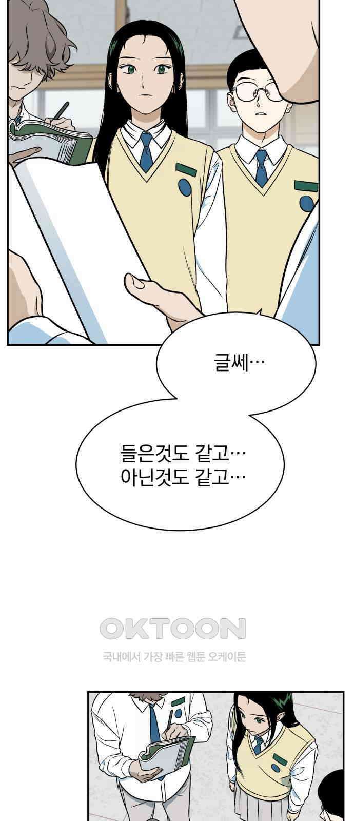 자멸기관 23화 : 죽은 학생들의 사회 (6) 36