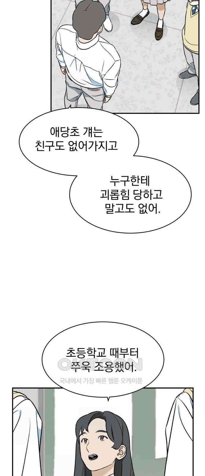 자멸기관 23화 : 죽은 학생들의 사회 (6) 37