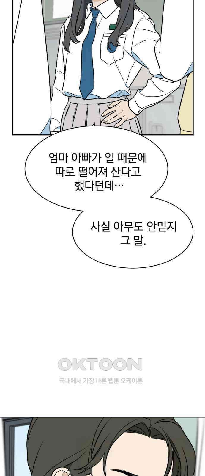 자멸기관 23화 : 죽은 학생들의 사회 (6) 38