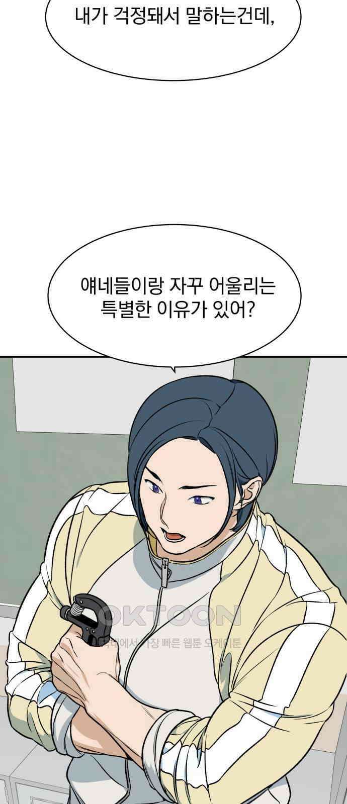 자멸기관 23화 : 죽은 학생들의 사회 (6) 41