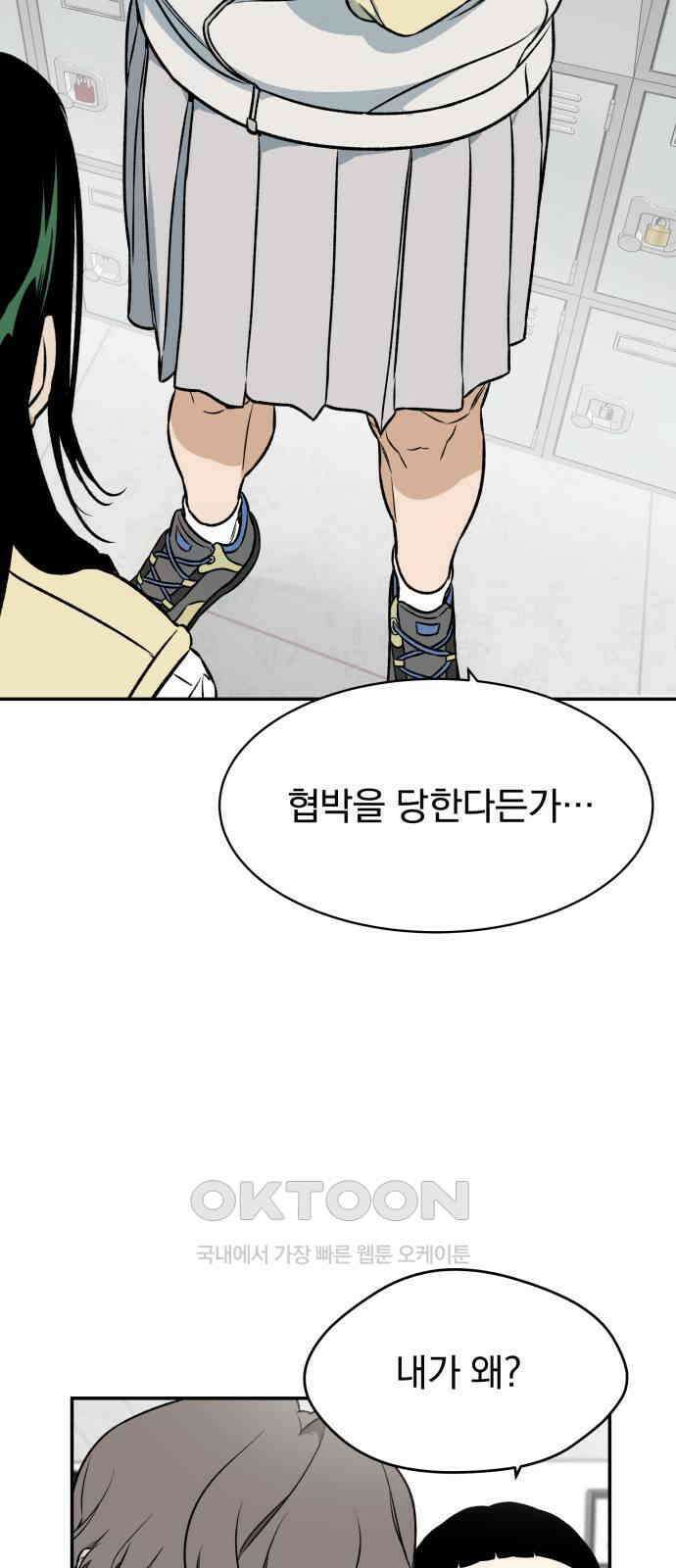 자멸기관 23화 : 죽은 학생들의 사회 (6) 42