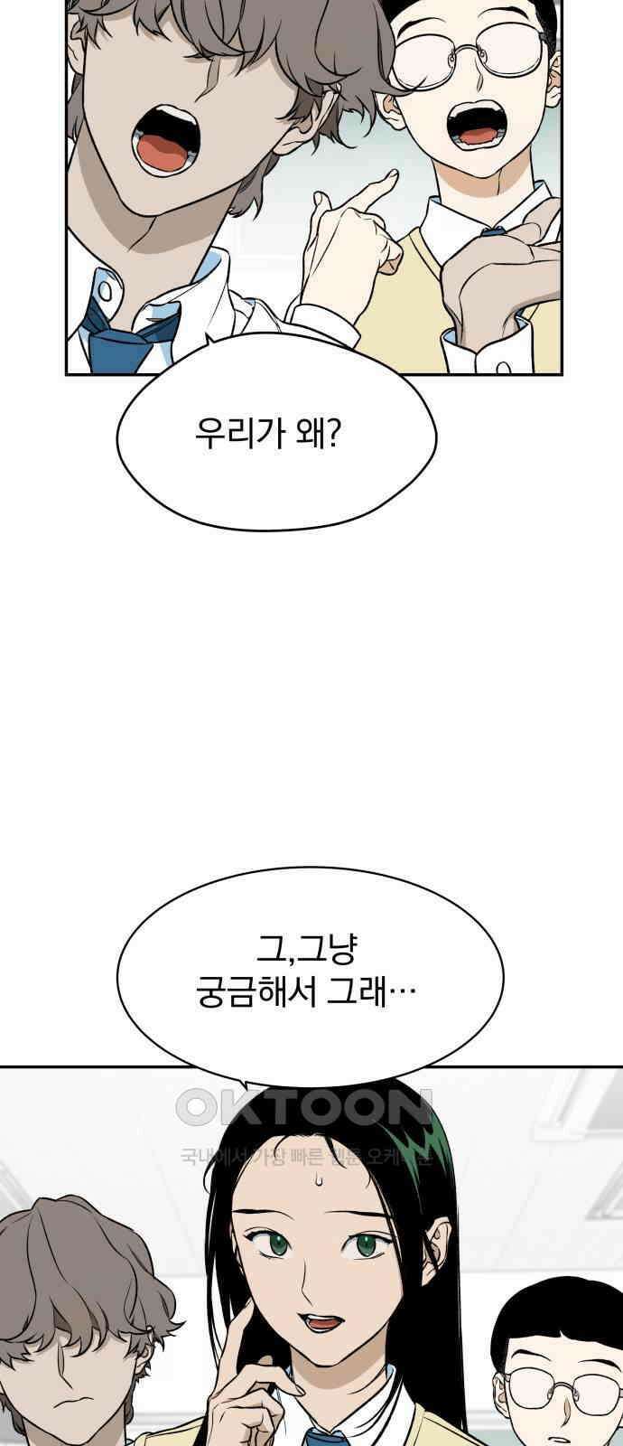 자멸기관 23화 : 죽은 학생들의 사회 (6) 43
