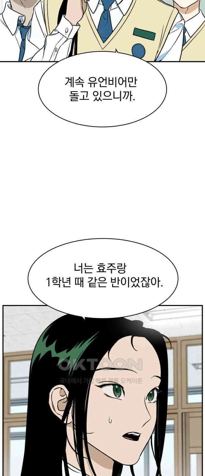 자멸기관 23화 : 죽은 학생들의 사회 (6) 44