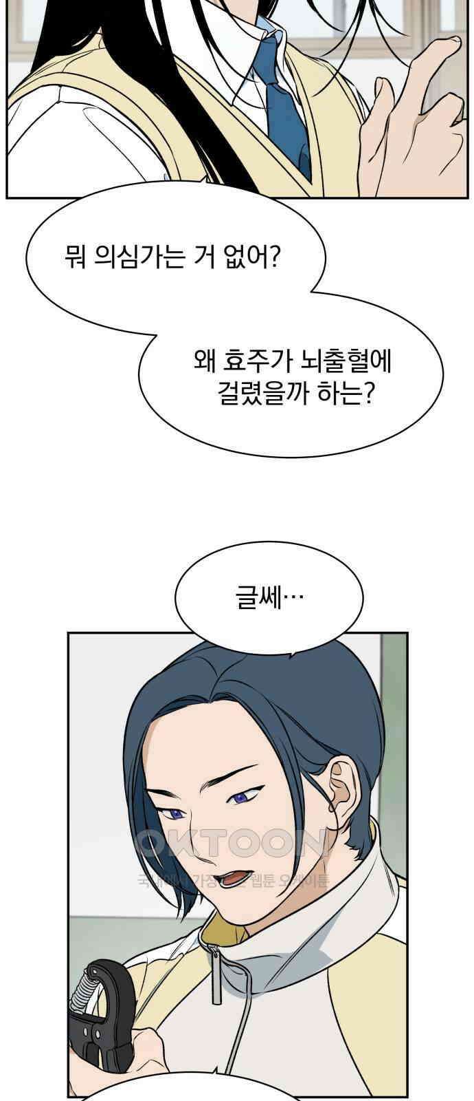 자멸기관 23화 : 죽은 학생들의 사회 (6) 45