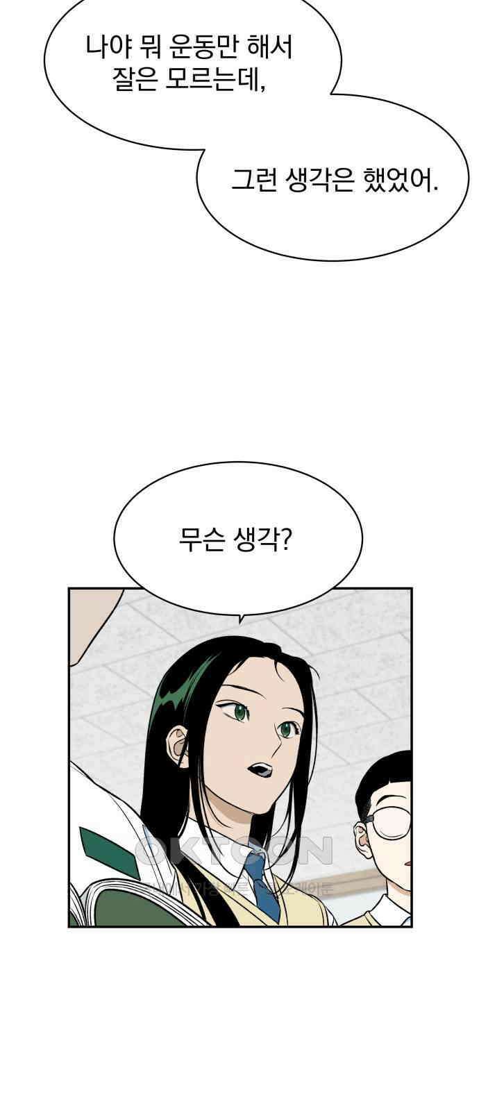 자멸기관 23화 : 죽은 학생들의 사회 (6) 46