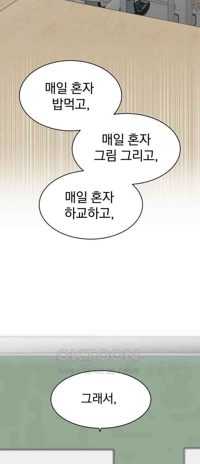 자멸기관 23화 : 죽은 학생들의 사회 (6) 48