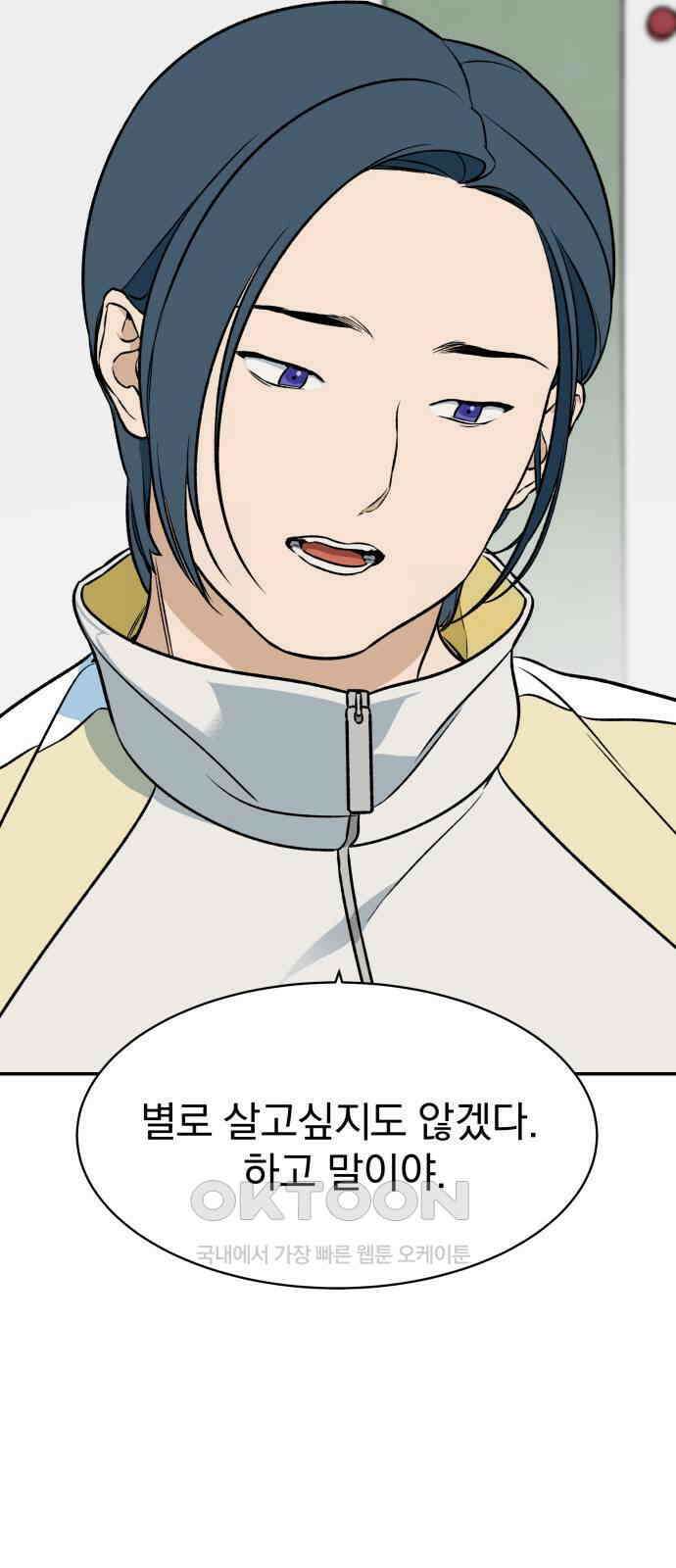 자멸기관 23화 : 죽은 학생들의 사회 (6) 49