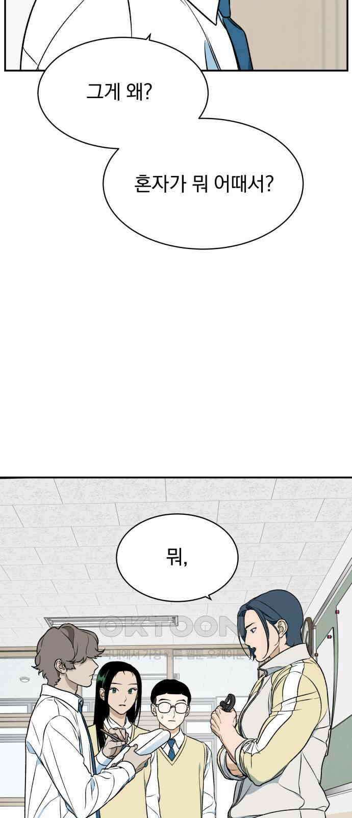 자멸기관 23화 : 죽은 학생들의 사회 (6) 51