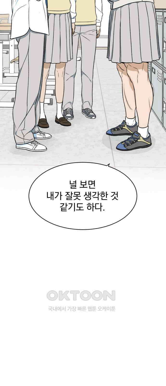 자멸기관 23화 : 죽은 학생들의 사회 (6) 52
