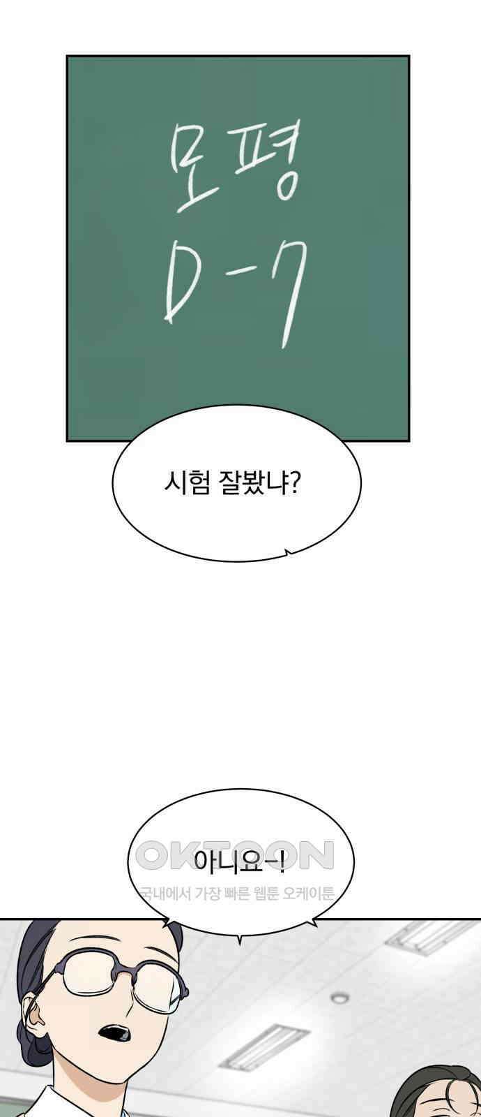 자멸기관 23화 : 죽은 학생들의 사회 (6) 53