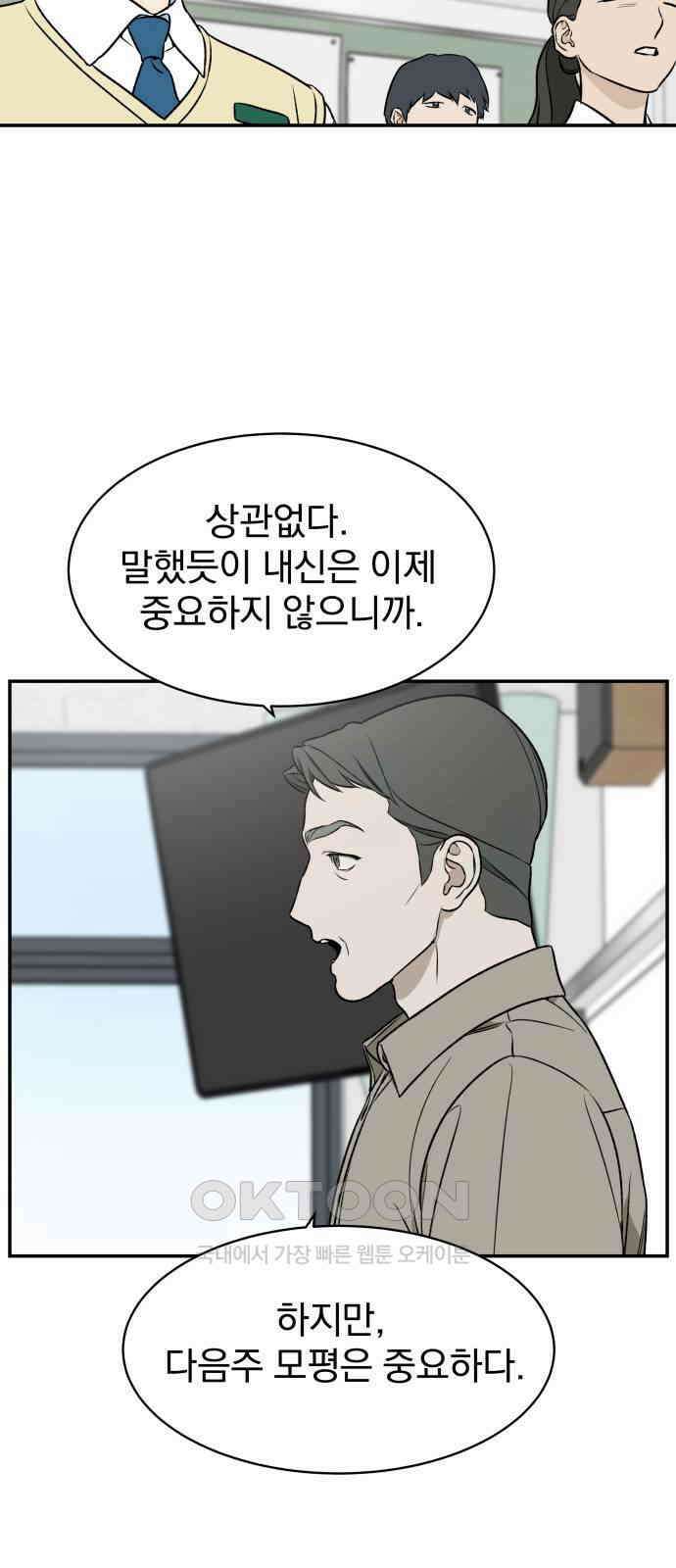 자멸기관 23화 : 죽은 학생들의 사회 (6) 54