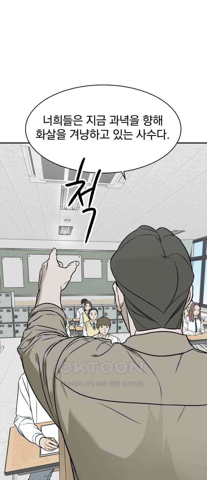 자멸기관 23화 : 죽은 학생들의 사회 (6) 55