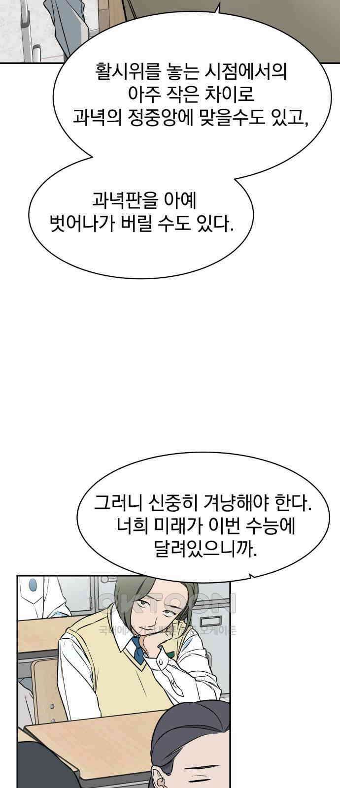 자멸기관 23화 : 죽은 학생들의 사회 (6) 56
