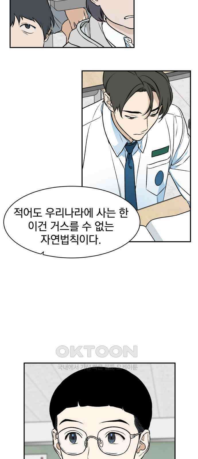 자멸기관 23화 : 죽은 학생들의 사회 (6) 57