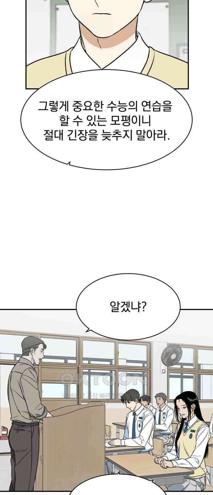 자멸기관 23화 : 죽은 학생들의 사회 (6) 58