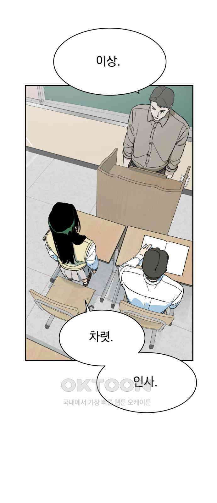 자멸기관 23화 : 죽은 학생들의 사회 (6) 62