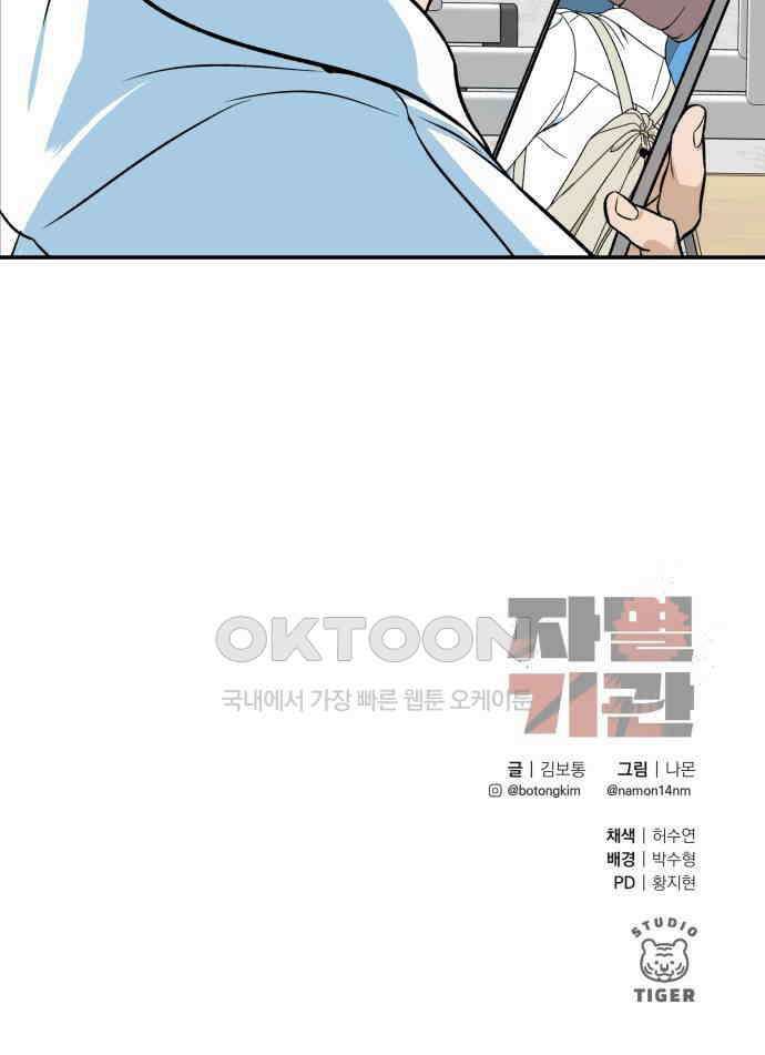 자멸기관 23화 : 죽은 학생들의 사회 (6) 68