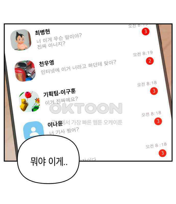 재난은 늘 곁에 있다 17화 8