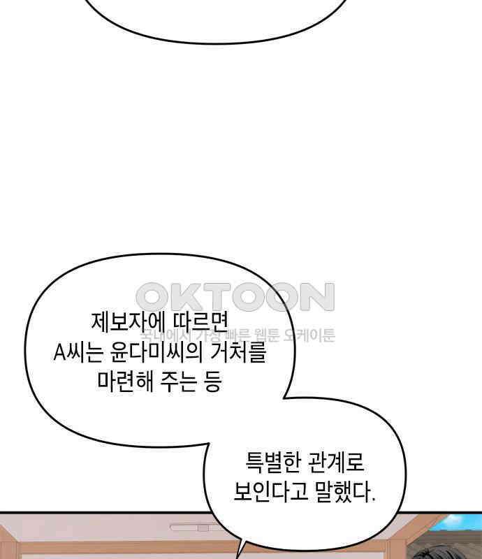 재난은 늘 곁에 있다 17화 15