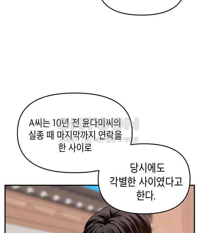 재난은 늘 곁에 있다 17화 18