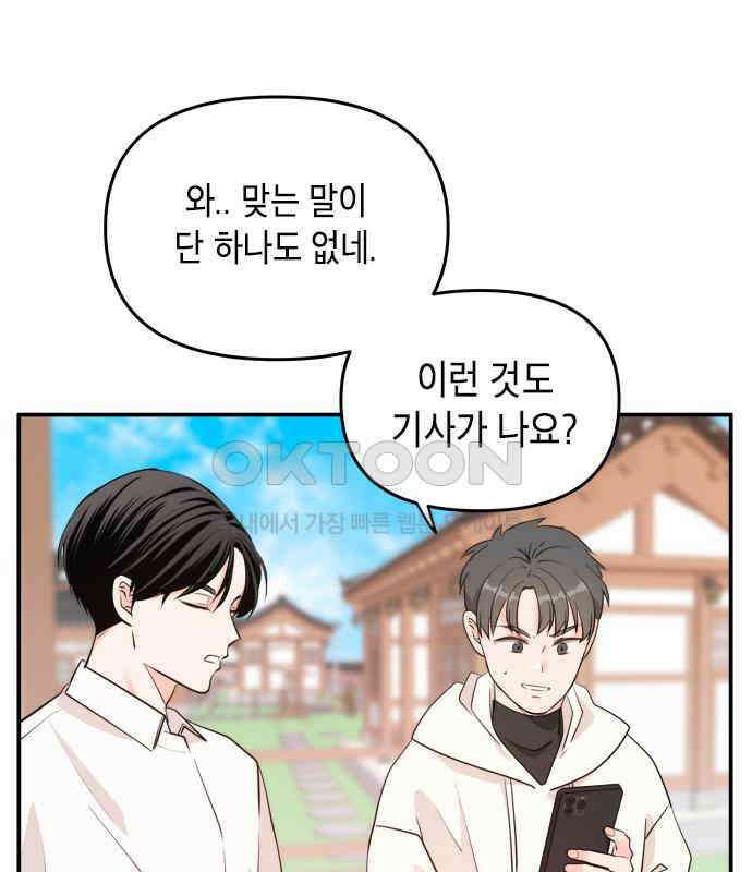 재난은 늘 곁에 있다 17화 22