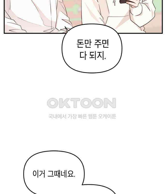 재난은 늘 곁에 있다 17화 23
