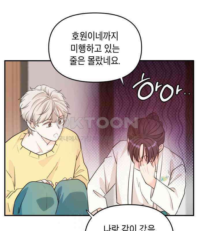 재난은 늘 곁에 있다 17화 26